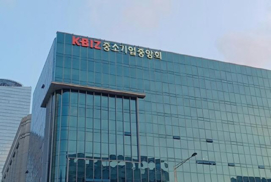 중기중앙회 전경. 연합뉴스 제공.